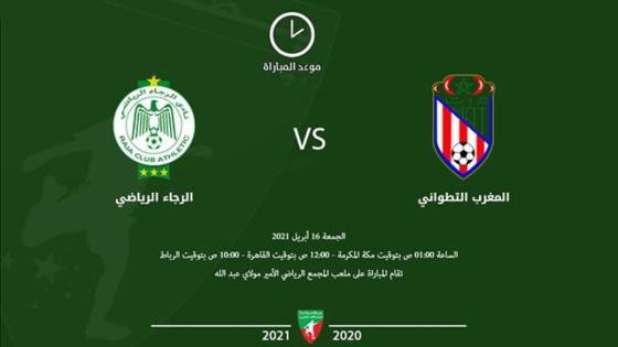 المغرب التطواني الرجاء البيضاوي