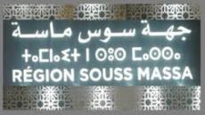 جهة سوس ماسة