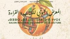 للمعرض الجهوي للكتاب والقراءة