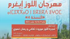 إقليم تارودانت.. مهرجان اللوز إيغرم من 11 إلى 13 غشت الجاري