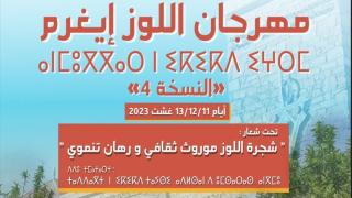 إقليم تارودانت.. مهرجان اللوز إيغرم من 11 إلى 13 غشت الجاري