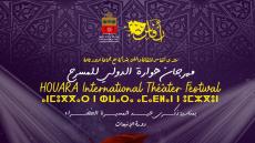 أولاد تايمة تحتضن النسخة السابعة من مهرجان هوارة الدولي للمسرح