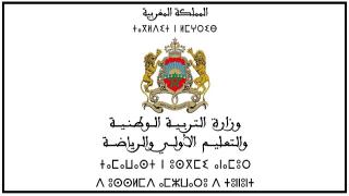 الإعلان عن نتائج الحركة الخاصة بإسناد مناصب إدارية بمؤسسات التعليم الثانوي العمومي لسنة 2022