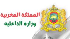 إجراء حركة إنتقالية في صفوف رجال السلطة همت 1116 منهم (وزارة الداخلية)